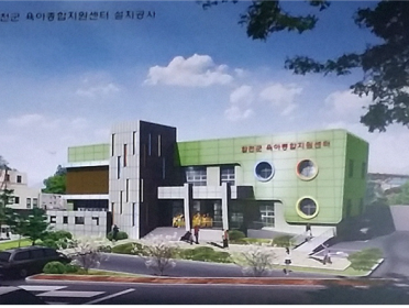 합천군 육아종합지원센터 리모델링